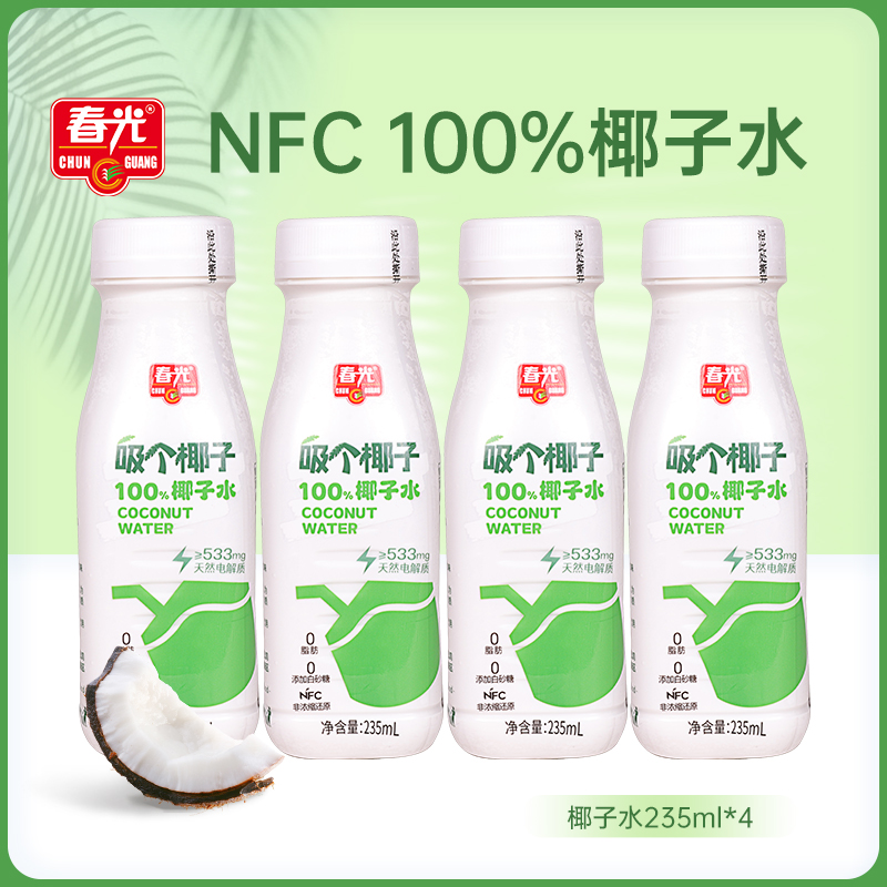 235ml*4瓶NFC 100%椰子水 春光食品海南椰青椰子水【天猫U先】