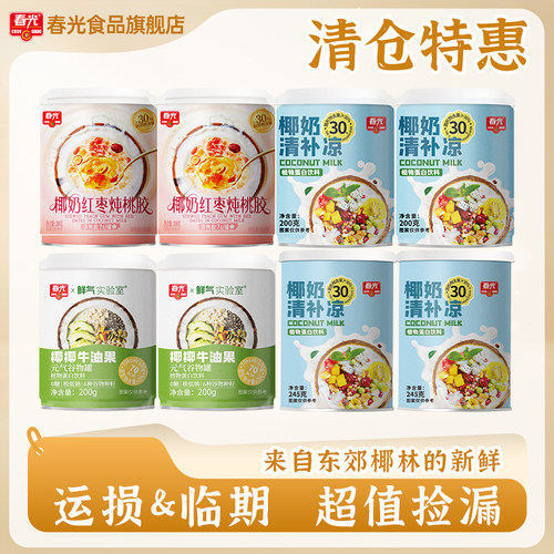 清补凉/牛油果/桃胶 歪货特惠【运损】凹罐不影响食用 介意慎拍