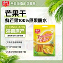 春光食品海南特产果干168g芒果干原果厚切果脯蜜饯芒果零食小吃