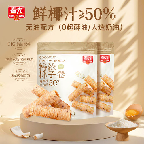 春光海南特产休闲零食椰奶酥脆饼干特浓椰子卷非油炸蛋酥卷早餐