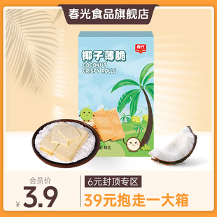 春光食品 包邮 薄脆饼干 满39元 下拉详情会员内购 45g椰子薄脆