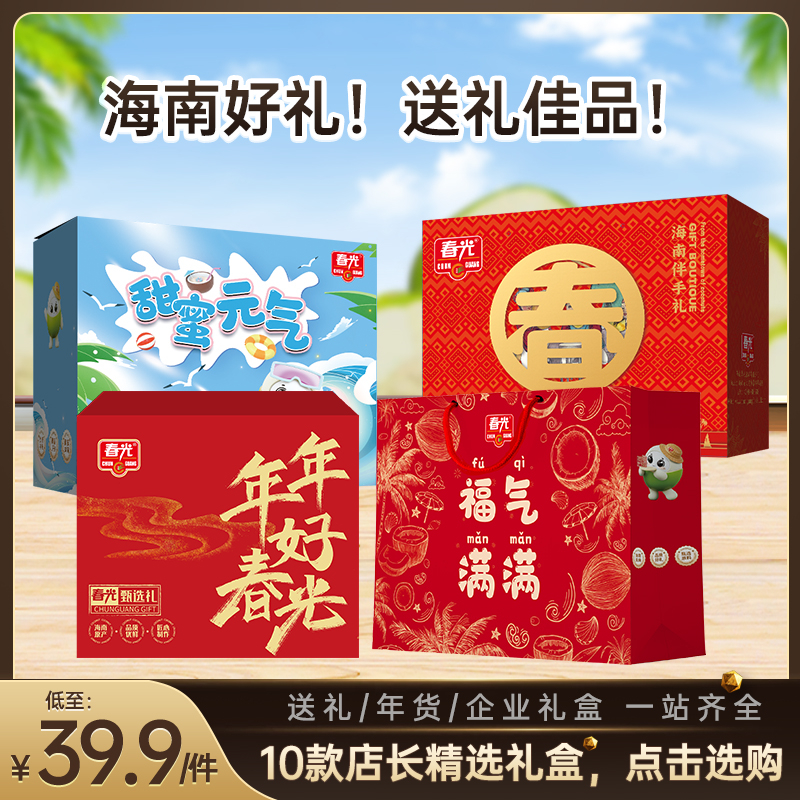 10款节日团购礼盒 春光零食过节送礼新春礼包送长辈【会员专享】