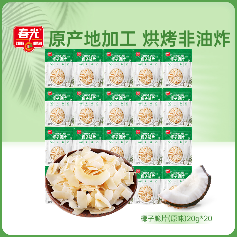 春光椰子脆片20g*3袋海南特产解馋小零食即食烘烤椰子片香脆果干