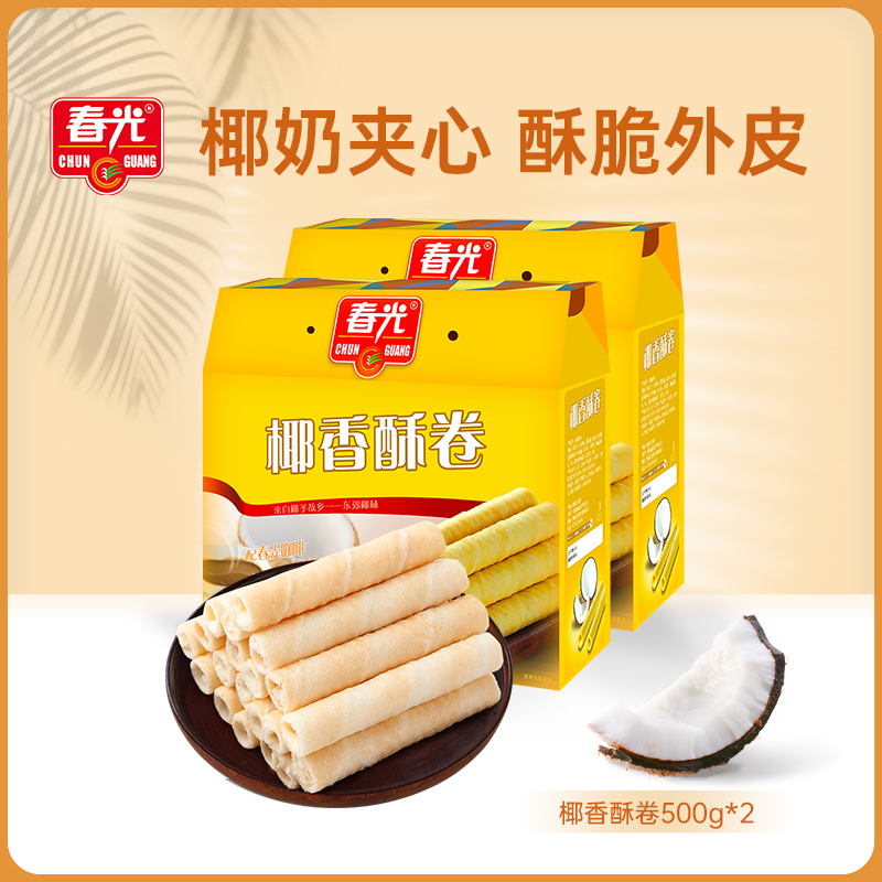 春光食品 海南特产零食椰香酥卷500g×2 礼盒新鲜椰子奶蛋卷夹心