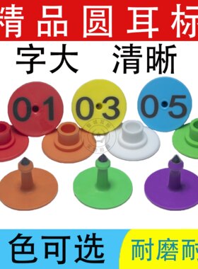防脱落耳标兽用牛羊母猪带字
