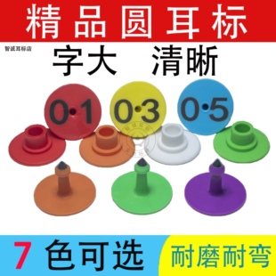防脱落猪羊耳标号牌兽用牛羊母猪带字耳标圆耳标牌羊耳号牌大字体