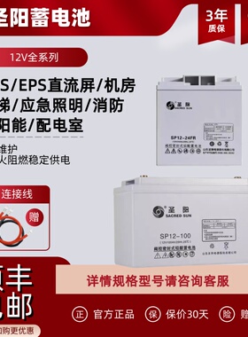 圣阳蓄电池SP12-24FR12V24AH7AH17AH18AH38AH40AHUPS直流屏EPS