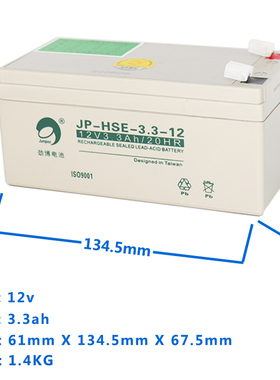 劲博蓄电池12V3.3AH JP-HSE-3.3-12 JP-6-FM-3.3 消防/门禁/电梯