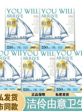 洁伶由意系列卫生巾日用250280夜用350420迷你180少女姨妈巾