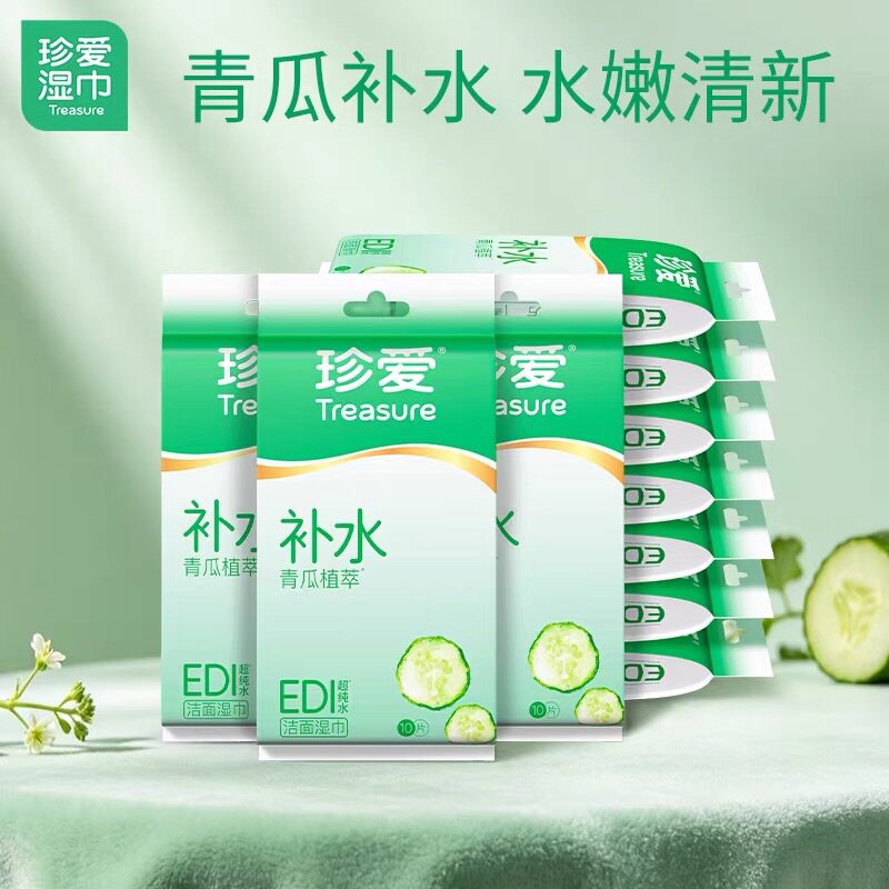 珍爱湿巾纸成人独立装青瓜补水去油擦脸便携装小包夏天随身装湿巾