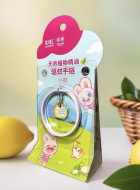 彩虹彩虹驱蚊手环防蚊虫叮咬神器儿童成人户外防蚊虫叮咬神器