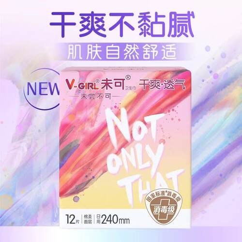 洁伶V-GIRL未可V3消毒级卫生巾3D净棉新无感纯棉少女240日用12片
