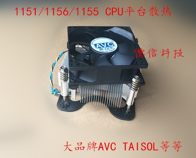 原装联想拆机1150 1155 1156 CPU散热器 AVC 风扇 送底座 另有775