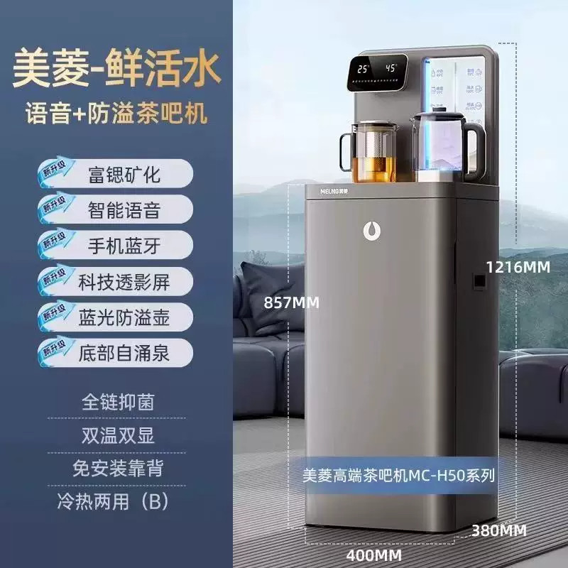 美菱茶吧机多功能智能语音MC-H50