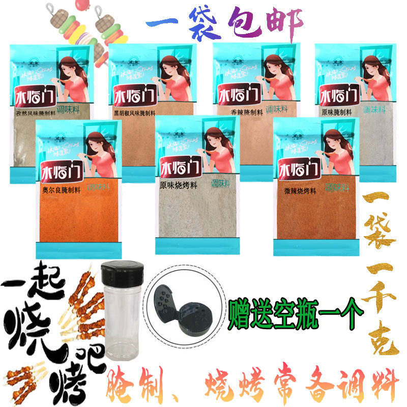 水临门烧烤料大包装空气炸锅料孜然碎组合烧烤烤肉炸串炸鸡翅腌制,粮油调味/速食/干货/烘焙,烧烤调料/腌料,淘宝优惠券,粉丝福利购,淘宝优惠卷