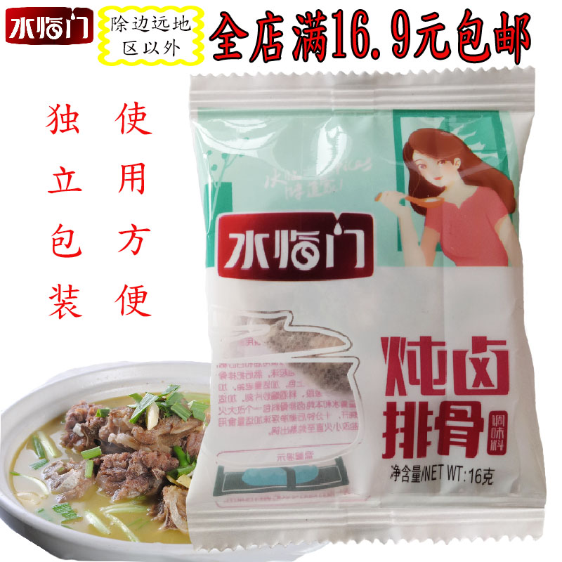 水临门炖排骨家庭装去腥包邮
