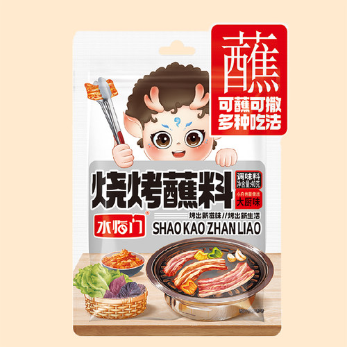 水临门40克袋装鸡翅包邮烧烤蘸料