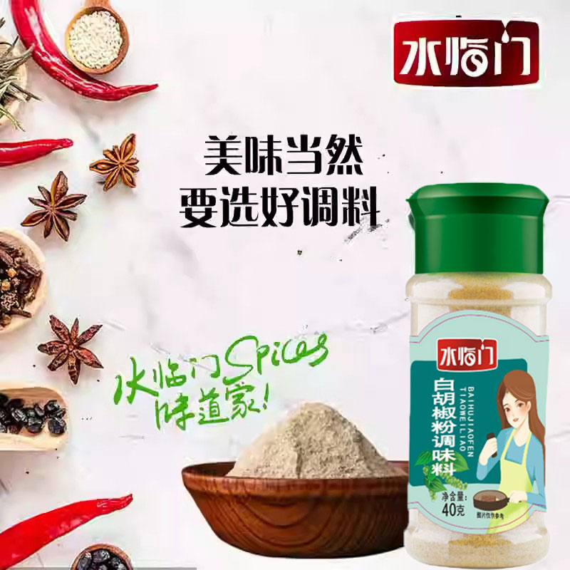 水临门白胡椒粉调味料40克羊肉汤火锅烧菜煲汤卤肉香料调味料