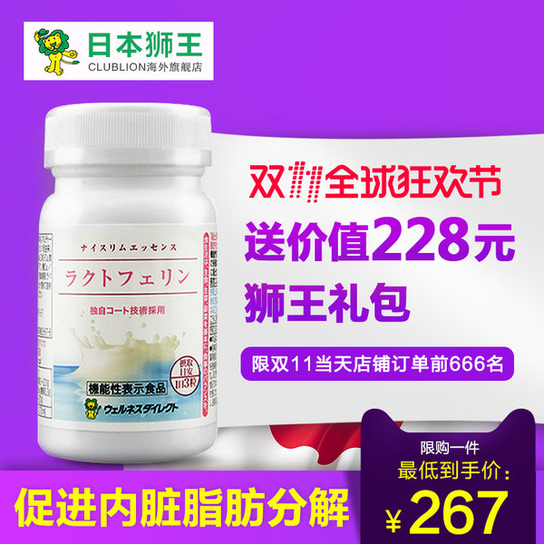 双11预告 日本产 Lion 狮王 乐菲灵 乳铁蛋白 促进内脏脂肪分解 320mg*93粒 ¥267包邮史低(凑单优惠)日本官网¥357 双11预告 日本产 Lion 狮王 乐菲灵 乳铁蛋白 促进内脏脂肪分解 320mg*93粒 ¥267包邮史低(凑单优惠)日本官网¥357