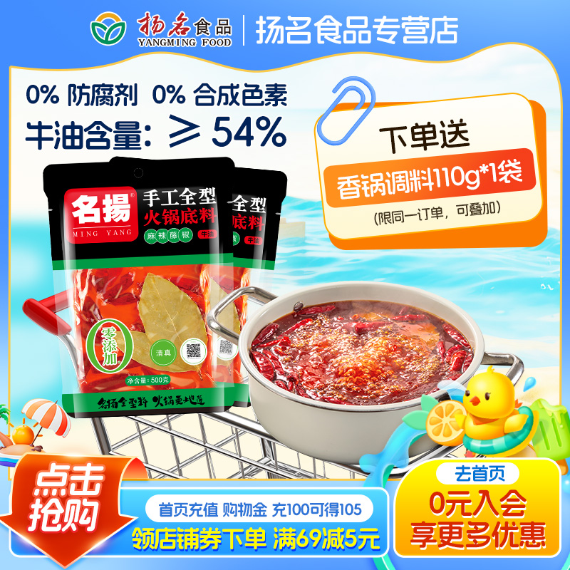 名扬牛油藤椒500g麻辣鱼调料