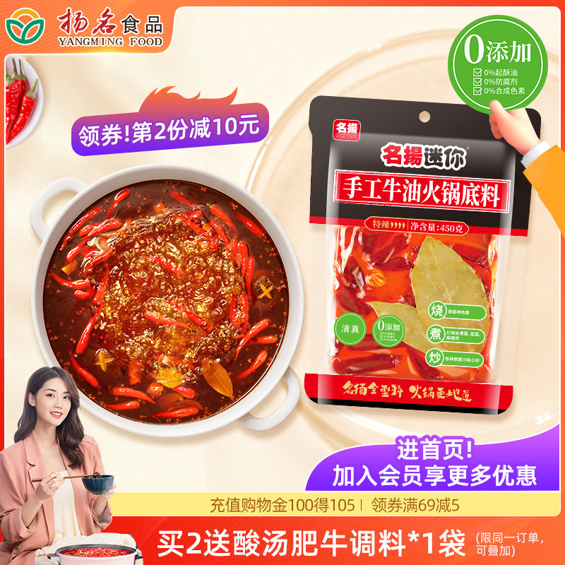 名扬迷你牛油火锅底料特辣手工全型家用四川麻辣烫麻辣香锅调味料高性价比高么？