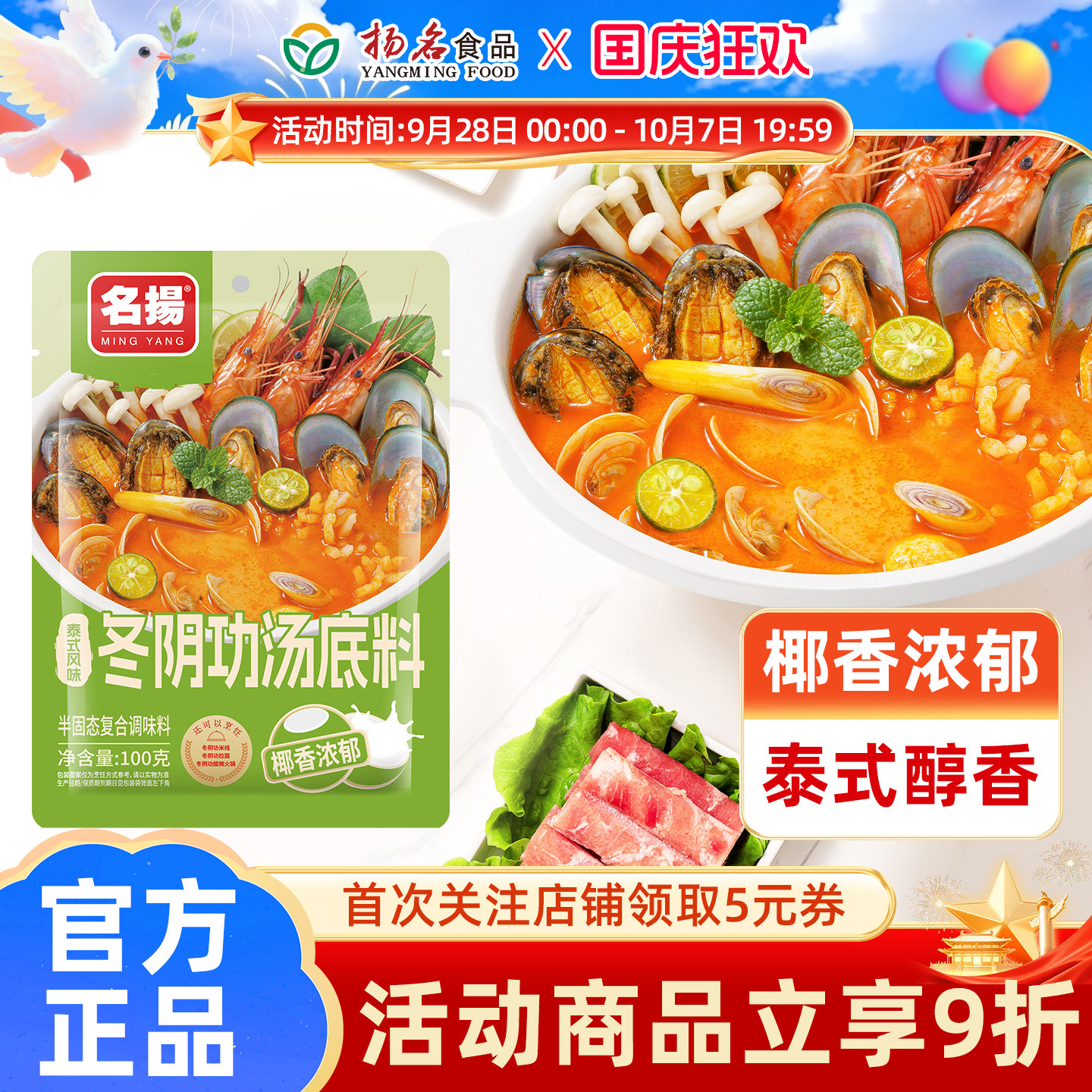 新品上市|名扬泰式冬阴功汤料图片