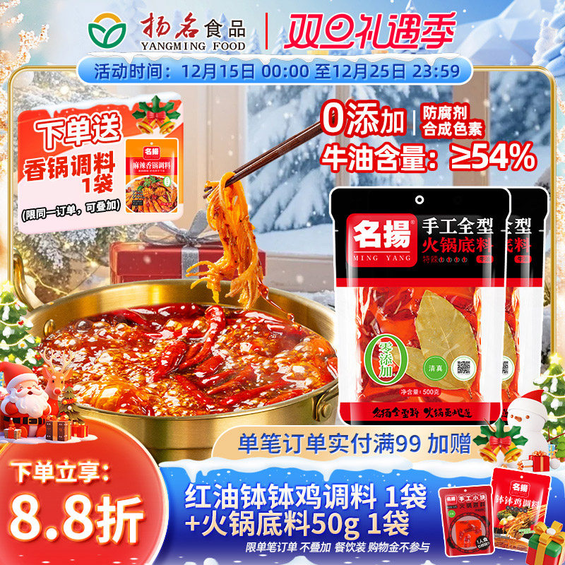 名扬火锅底料牛油特辣500g*2袋手工全型重庆四川火锅麻辣烫香锅料