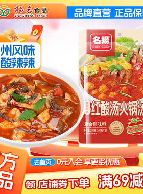 名扬贵州红酸汤200g番茄酸辣火锅底料鱼肥牛调味料酸汤米线酱料