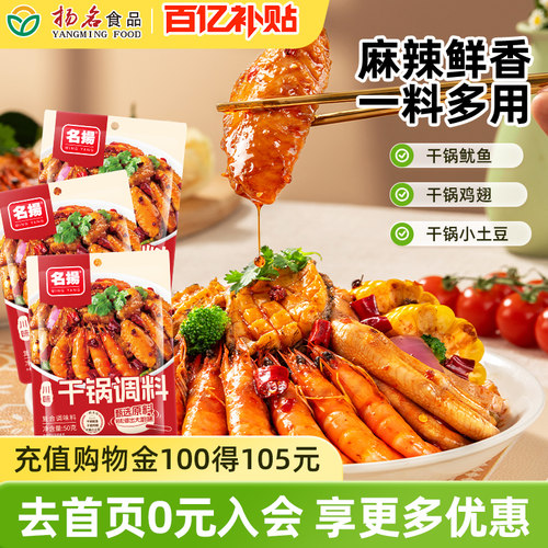 名扬麻辣香锅调料小包装正宗川味