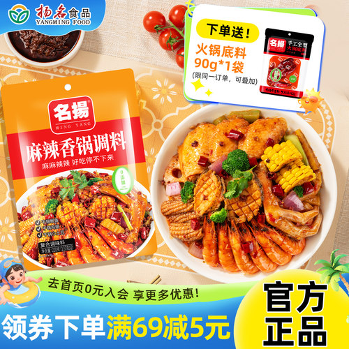 名扬油焖小龙虾麻辣香锅调味料