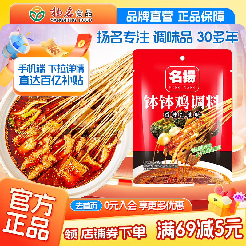 名扬钵钵鸡调料四川乐山冷串串