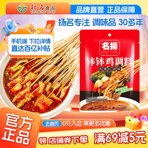 名扬钵钵鸡调料四川乐山冷串串