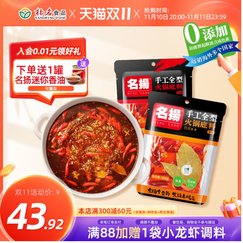 名扬火锅底料牛油微辣500g+牛油麻辣238g手工四川麻辣烫香锅调料在类目 粮油米面/南北干货/调味品, 调味品/果酱/沙拉, 调味料, 火锅调料中 - 来自Buy2taobao.com提供专业的淘宝代购服务