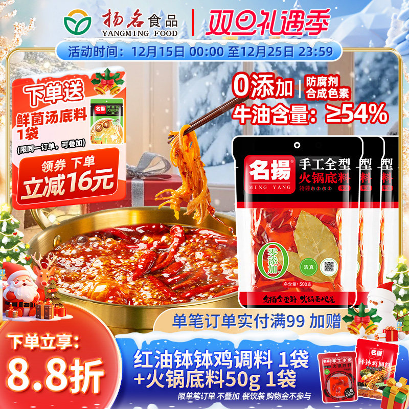 名扬手工全型牛油火锅底料四川