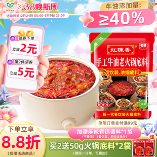 名扬牛油火锅底料麻辣手工全型家用四川麻辣烫麻辣香锅调味料