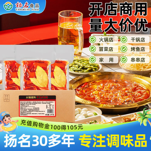 名扬厂家餐饮牛油火锅底料