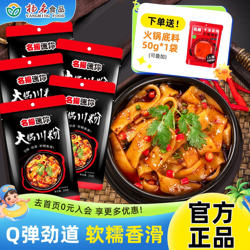 名扬迷你火锅川粉手工红薯
