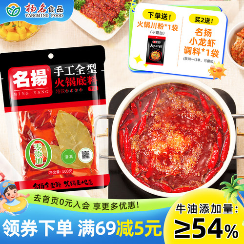 名扬火锅底料手工全型牛油特辣
