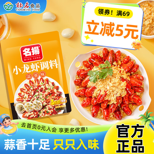 名扬蒜蓉小龙虾蒜蓉四川