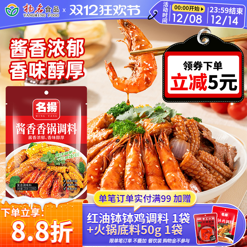 名扬四川成都酱香香锅调料