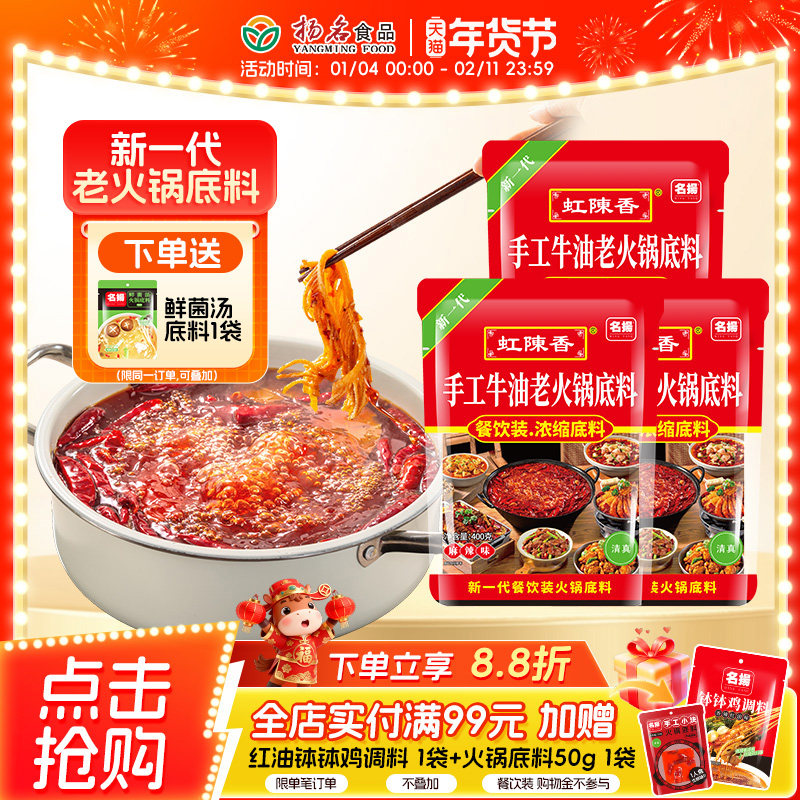 【预售】名扬牛油麻辣老火锅底料400gx3袋四川麻辣烫香锅料串串香,粮油调味/速食/干货/烘焙,火锅调料,淘宝优惠券,粉丝福利购,淘宝优惠卷