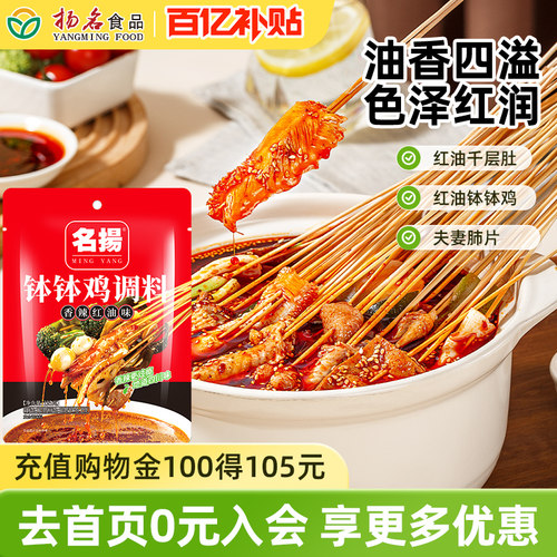 名扬钵钵鸡调料四川乐山冷串串
