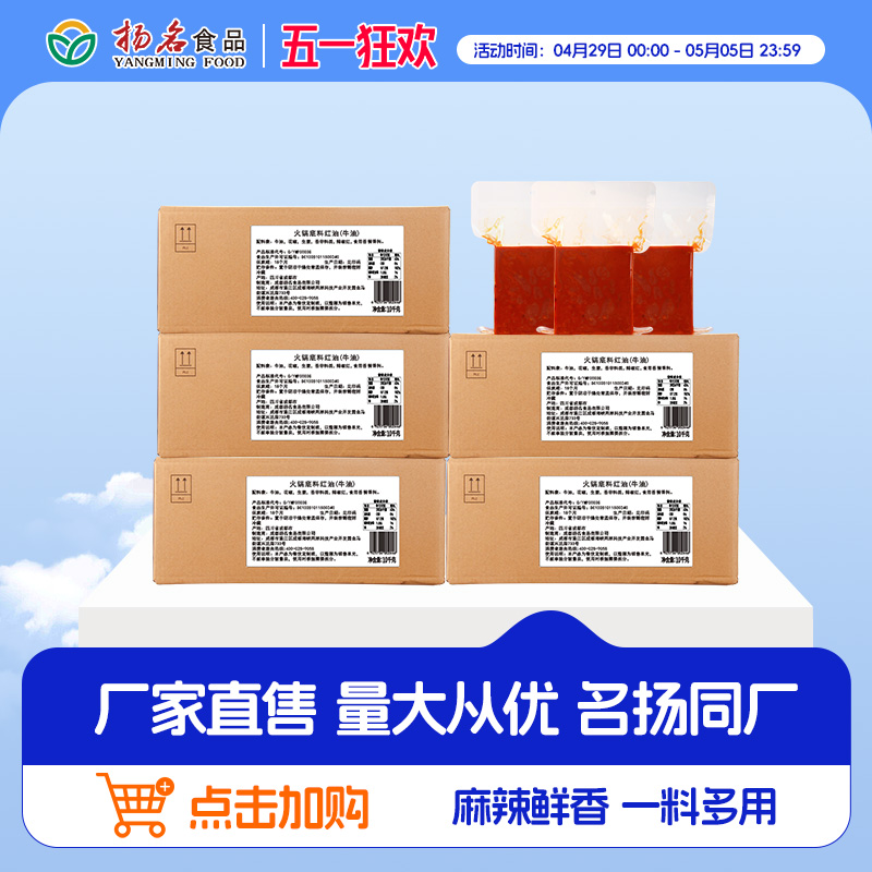 名扬牛油红油10kg*5箱火锅底料红油无渣餐饮批发商用饭店餐饮底料