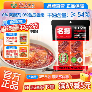 名扬火锅底料牛油麻辣360g手工全型重庆川味成都冒菜麻辣香锅调料