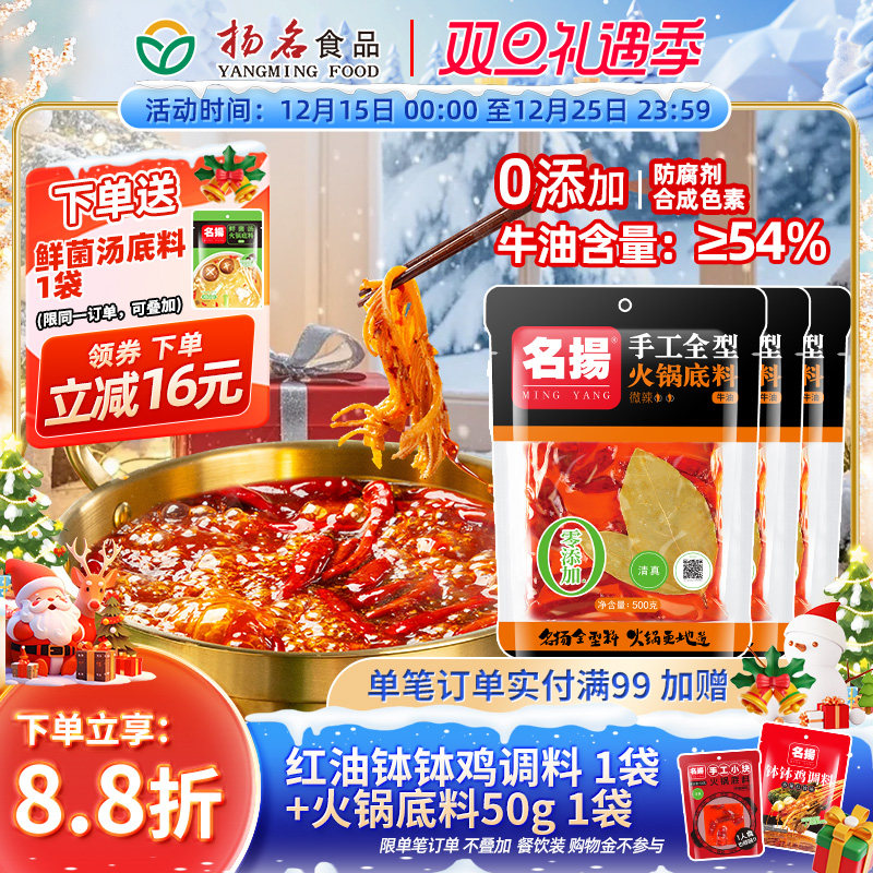 名扬麻辣香锅调料手工全型