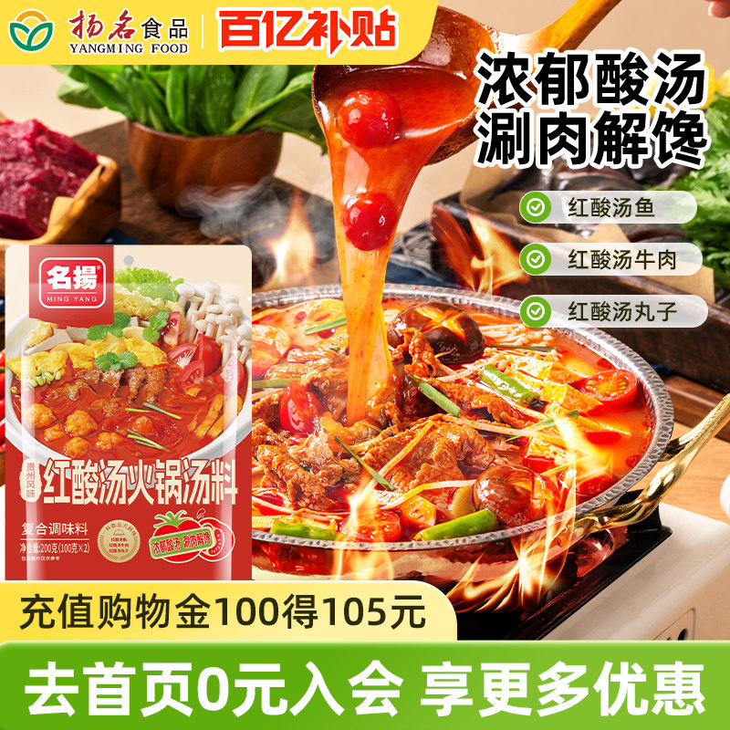 名扬正宗贵州红酸汤火锅底料200g图片