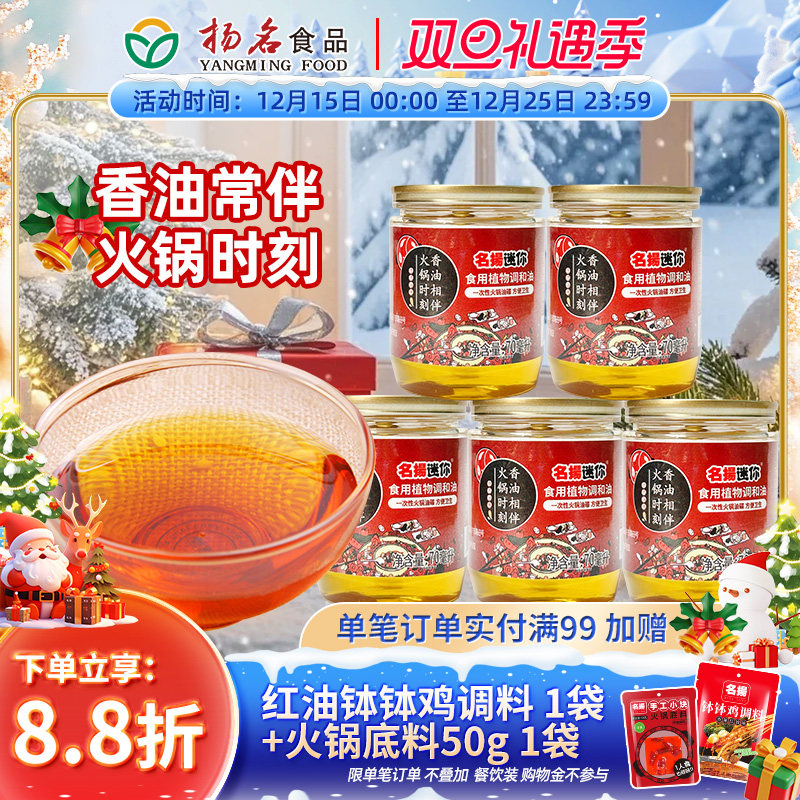 名扬迷你香油70ml蘸料