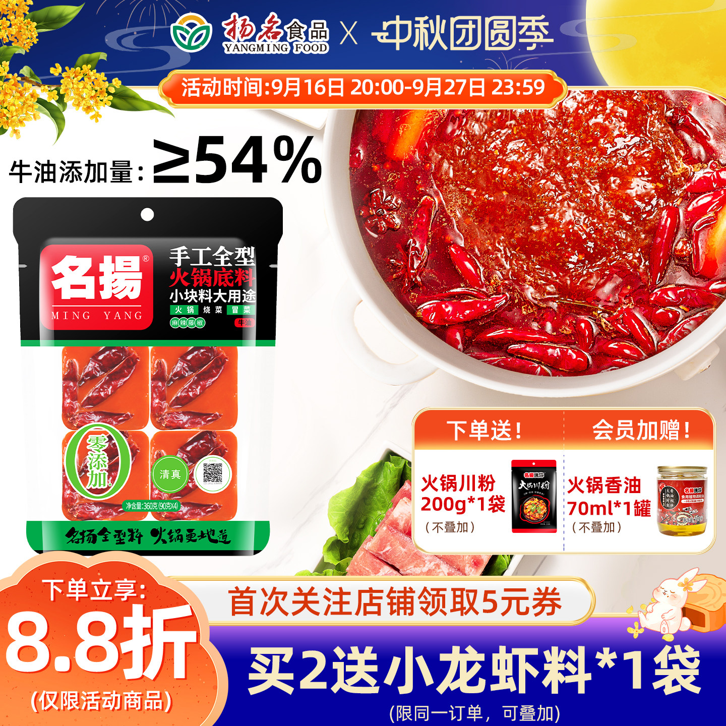 名扬牛油藤椒火锅底料四川图片