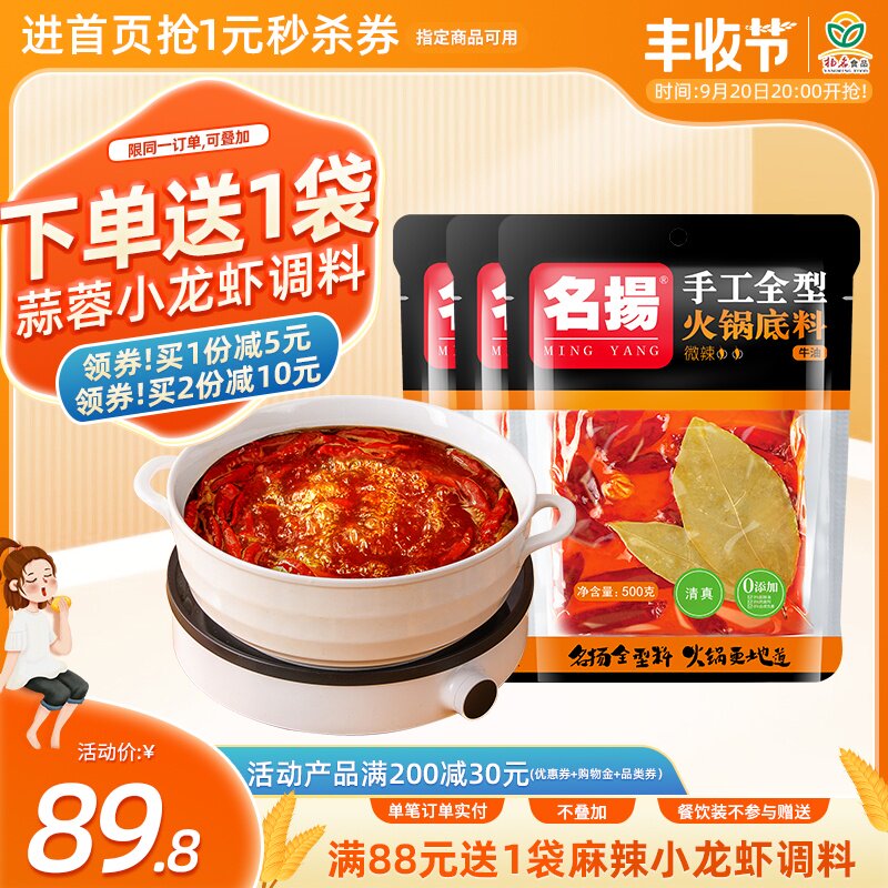 名揚火鍋底料牛油微辣500g*3袋成都麻辣香鍋調料串串家用在類目 糧油米麪/南北乾貨/調味品, 調味品/果醬/沙拉, 調味料, 火鍋調料中 - 來自Buy2taobao.com提供專業的淘寶代購服務