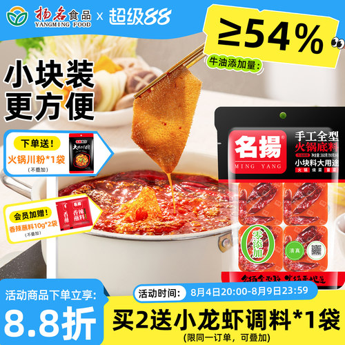 名扬火锅底料牛油麻辣360g手工全型重庆川味成都冒菜麻辣香锅调料 - 封面